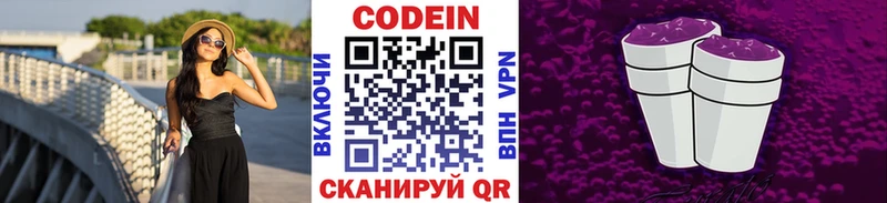 Codein Purple Drank  магазин продажи наркотиков  Ладушкин 